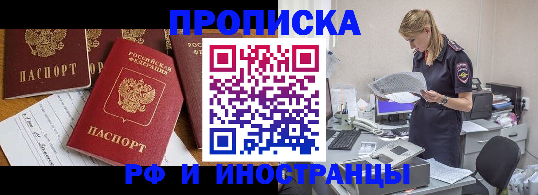 прописка в Назарово