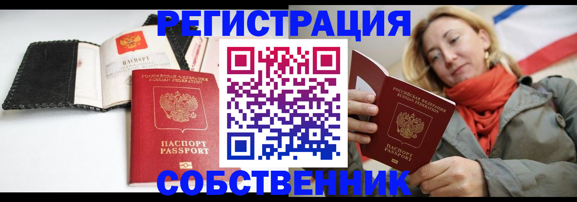 временная регистрация для всех в Назарово