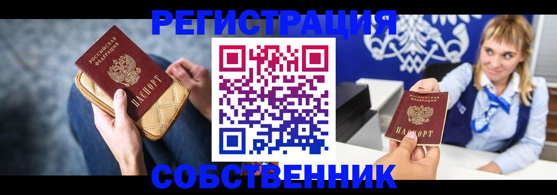 прописка 2025 в Назарово