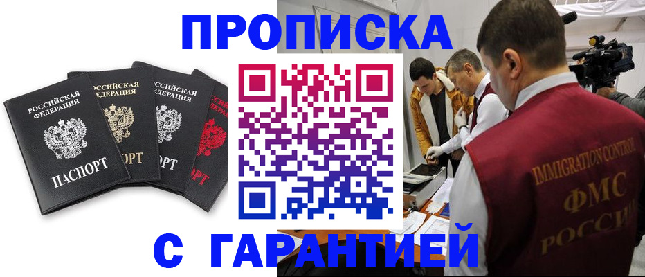 временная регистрация надежно в Назарово