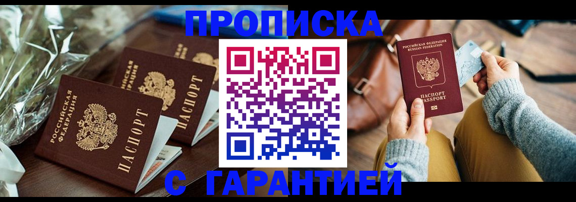 временная регистрация для школы в Назарово